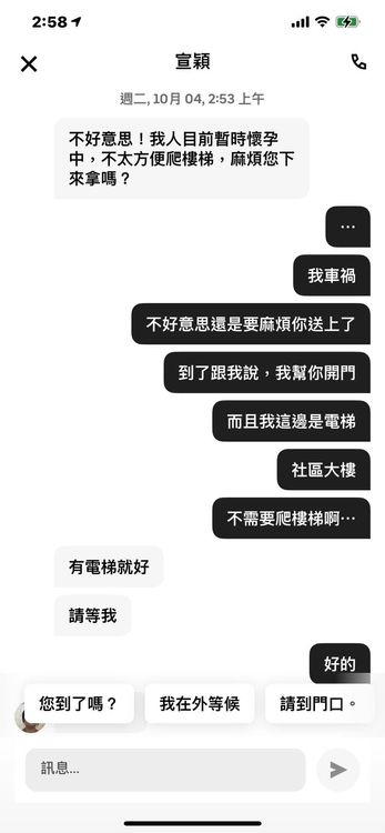 外送員告知自己「暫時性懷孕」。翻攝《爆料公社》