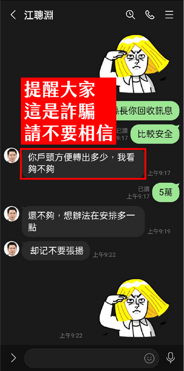 不肖人士以江聰淵頭像在LINE創假帳號，向鄉親詐騙借款。競辦提供