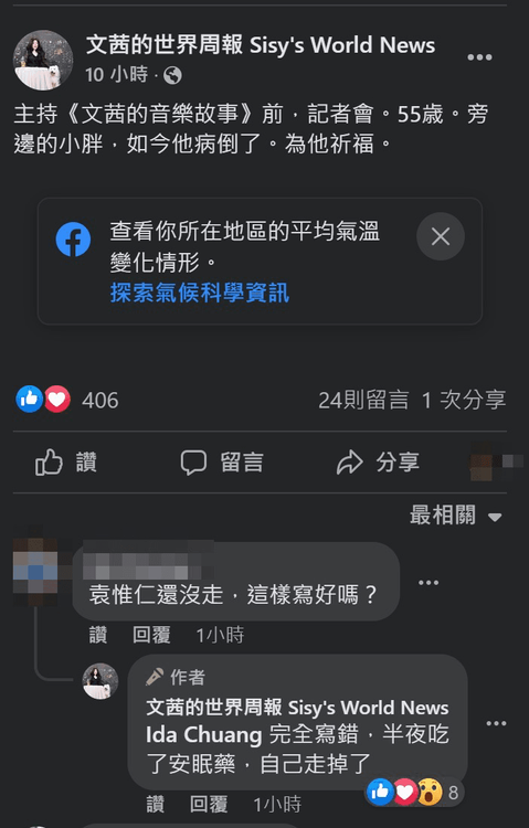 陳文茜原貼文圖說註明「旁邊的小胖，走了」，目前已修改貼文。翻攝自文茜的世界周報 Sisy's World News臉書粉專