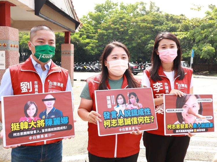 台灣基進市議員參選人李雨蓁、楊佩樺以及劉航遠，今早舉牌「發言人說謊成性，柯志恩誠信何在」表達質疑。基進提供