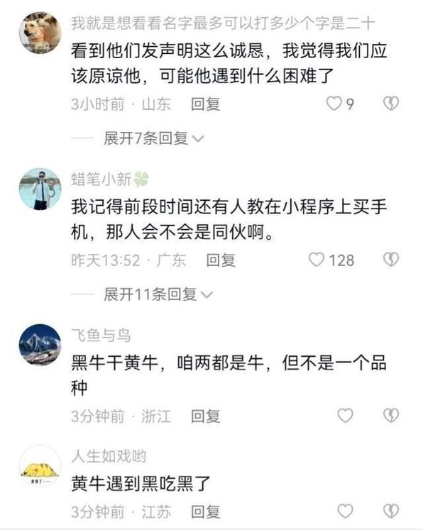 有不少中國網民對被騙的黃牛幸災樂禍。翻攝自網易新聞