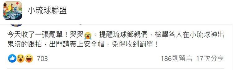 李姓女網日前因未戴安全帽而收到罰單。翻攝臉書社團「小琉球聯盟」