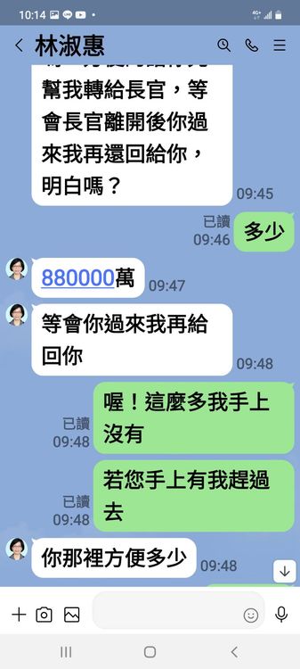 歹徒冒用區長LINE，先要求里長匯款88萬元。台中市政府提供