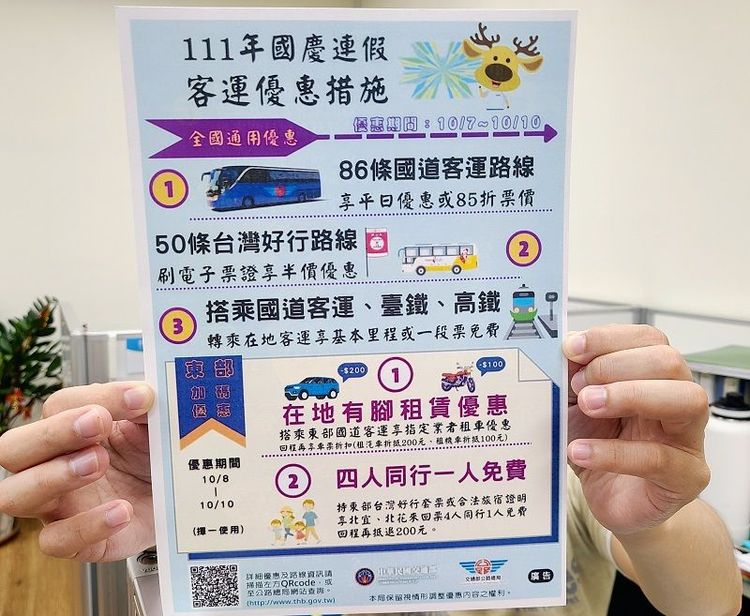 國慶連假，公路總局提出許多優惠方案。屏東監理站提供