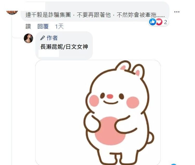 長瀨昆妮高EQ回應。翻攝長瀨昆妮臉書