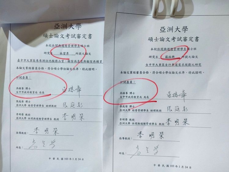 宋柏誼說，林碧秀跟蘇柏興是亞洲大學在職專班同學，兩人的口試委員之一是當時的台中市教育局長吳榕峯。民眾提供