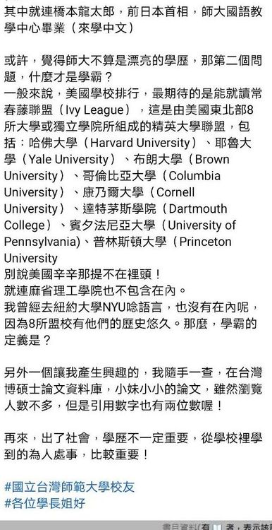 高虹安只寫台大學歷，東森女主播劉盈盈反問：「師大不值得被提起嗎」？翻攝劉盈盈臉書