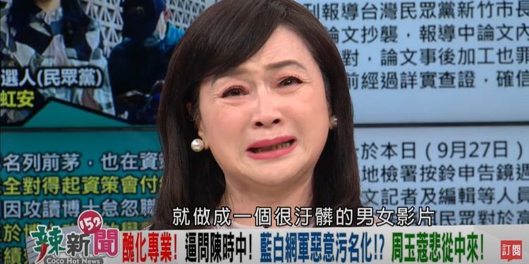 周玉蔻昨在節目中爆哭。翻攝YouTube/民視讚夯