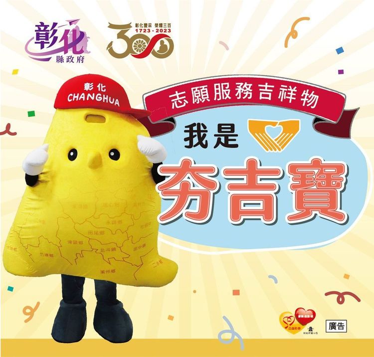 網友們不服氣它叫「夯吉寶」。翻攝彰化縣社會處