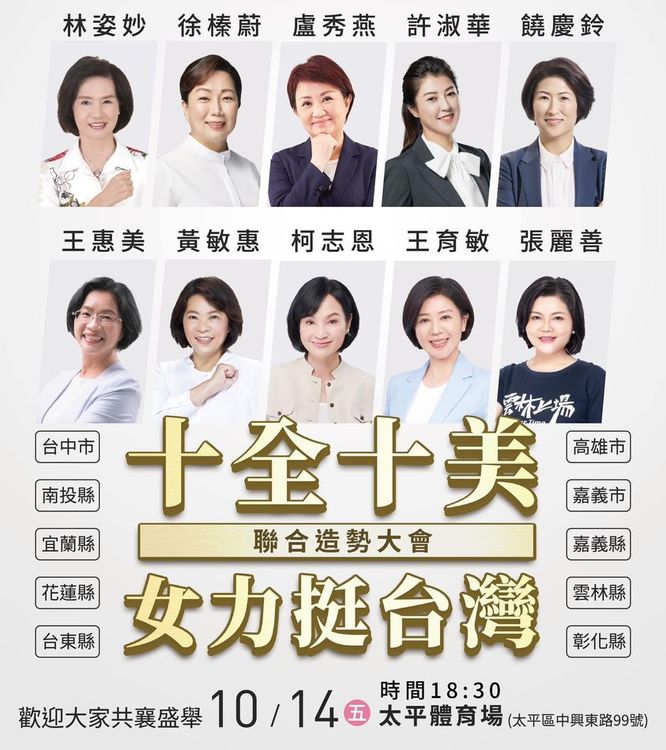 盧秀燕說，「溫柔、守護、扎實」的女力執政風格能讓台灣更好。翻攝盧秀燕臉書