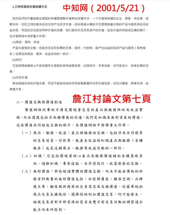 四叉貓質疑詹江村論文抄襲「中知網」。引自四叉貓臉書