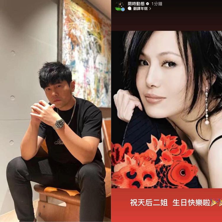 周董恭賀江蕙生日快樂。翻攝周董IG限動