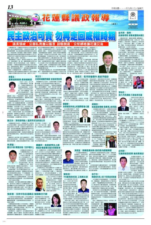 張峻在花蓮縣議會刊物中直槓徐榛蔚。花蓮縣議會提供