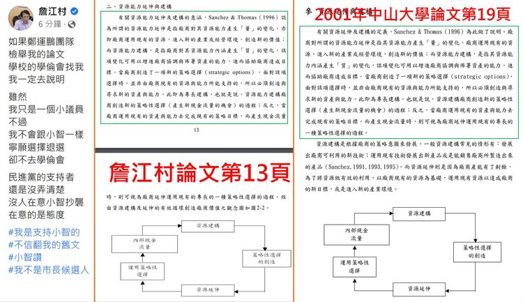 四叉貓比對出論文看似和其他著作一模一樣的部分。引自四叉貓臉書