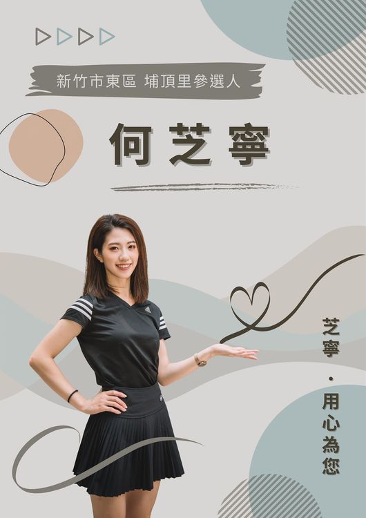 翻攝自何芝寧臉書