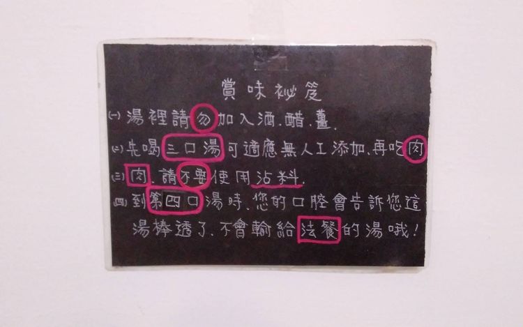店家告訴顧客喝湯妙招。取自臉書