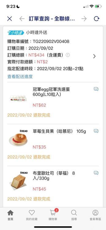 翻攝自臉書「我愛全聯-好物老實説」