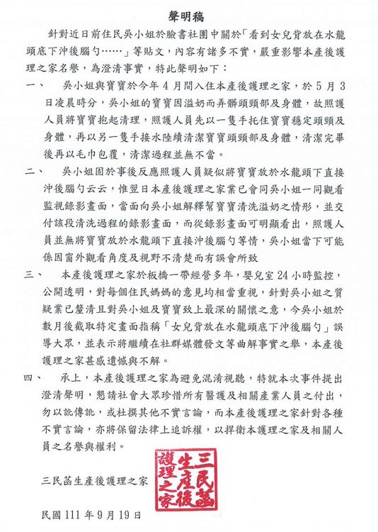 遭指控的產後護理之家也回應，強調是母親看到的角度誤會導致。引自三民菡生產後護理之家臉書