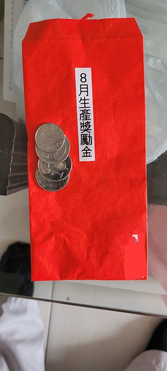 8月生產獎勵金只有35元。翻攝自爆廢公社公開版