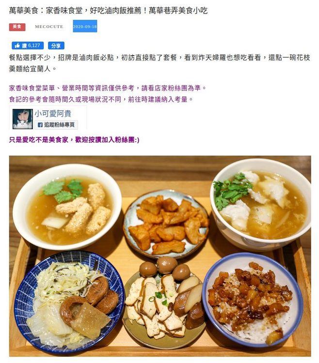 美食部落客的文章。翻攝「小可愛阿貴」
