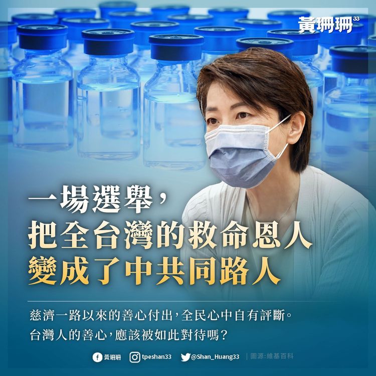 翻攝黃珊珊臉書