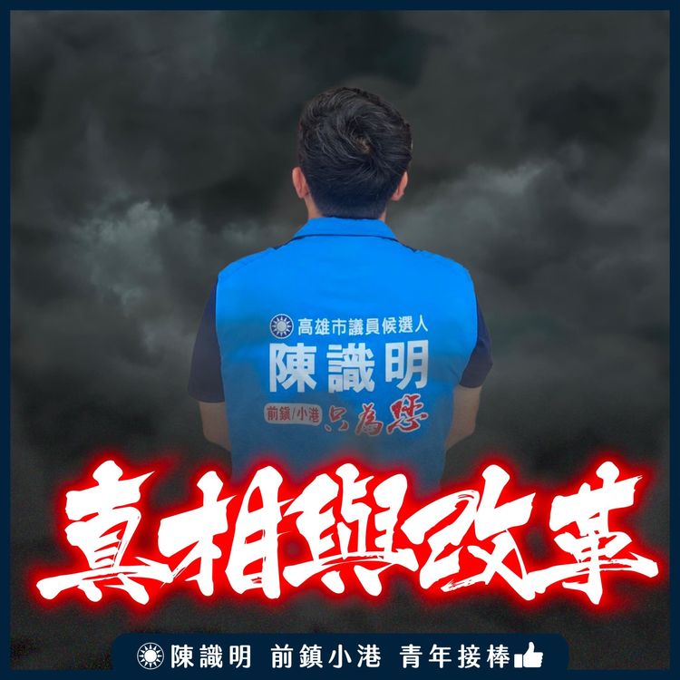 陳識明要求國民黨高市主委許福明下台負責。翻攝陳識明臉書