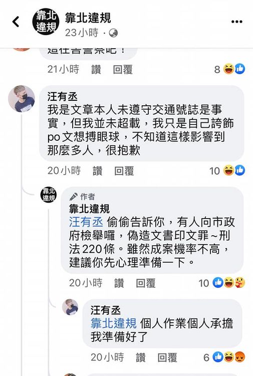 但警方要查，原PO趕緊認錯，說自己原本都是瞎掰的，其實自己根本沒有超載。引自靠北違規