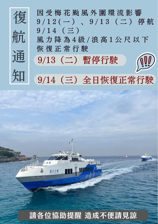 往返東港、小琉球的交通船今、明2天停駛。翻攝藍白航運粉絲專頁