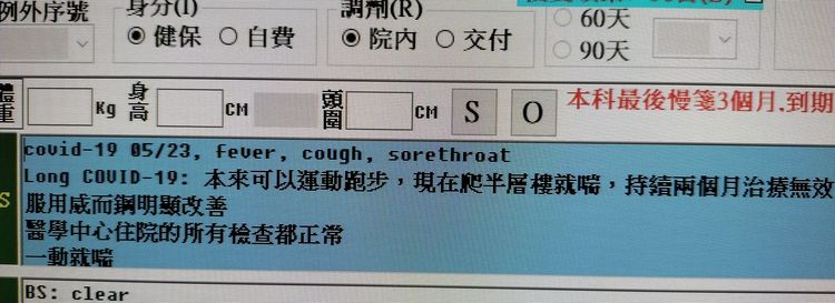 女高中生一動就喘，而服用威而鋼後明顯改善。翻攝自蘇一峰臉書