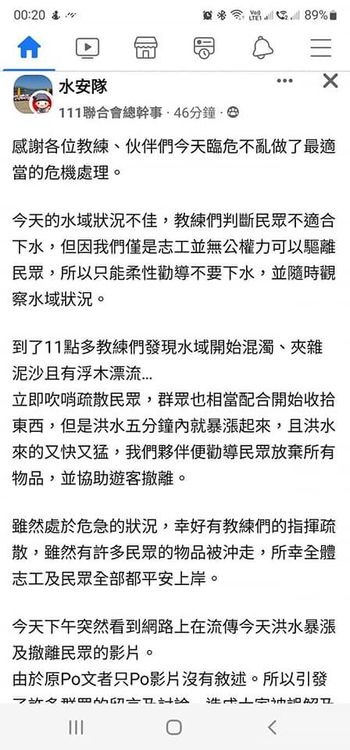 水安隊回應。引自粉絲團《雷尼 Rainey》