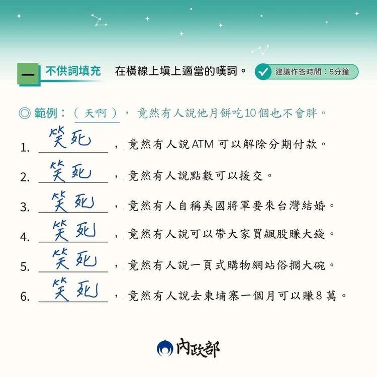 內政部將諷刺的貼文改掉。翻攝自臉書/內政部