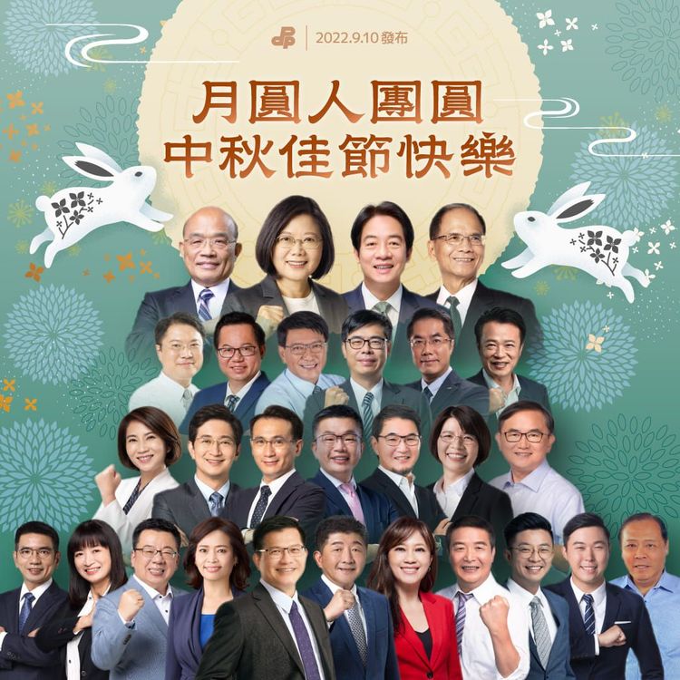 翻攝自民進黨臉書