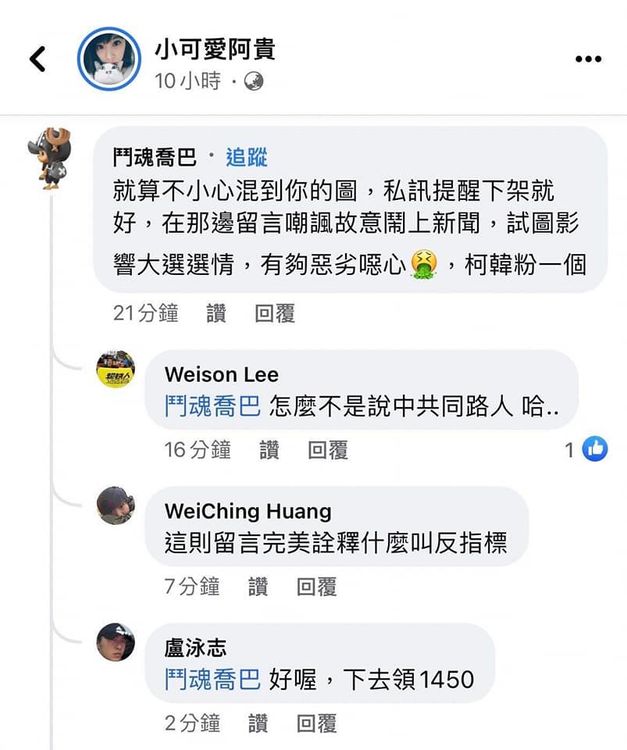 徐巧芯揭露受害者部落客「小可愛阿貴」竟然還先被陳時中支持者出征。引自徐巧芯臉書