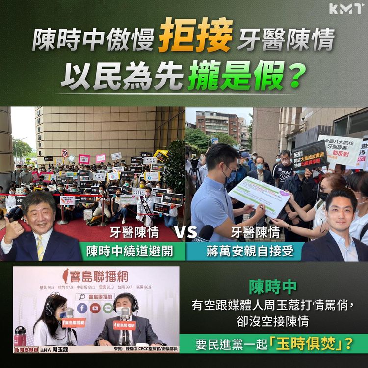 國民黨批評陳時中不顧後輩權益。翻攝國民黨臉書