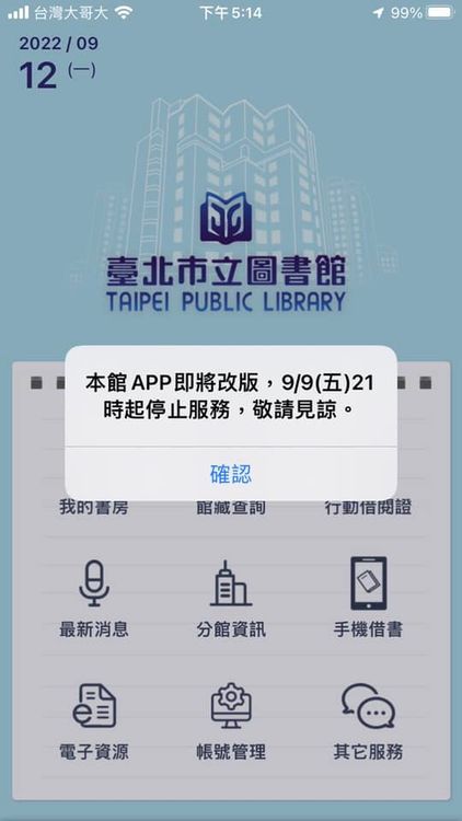 北市圖app出問題。翻攝自陳怡君FB