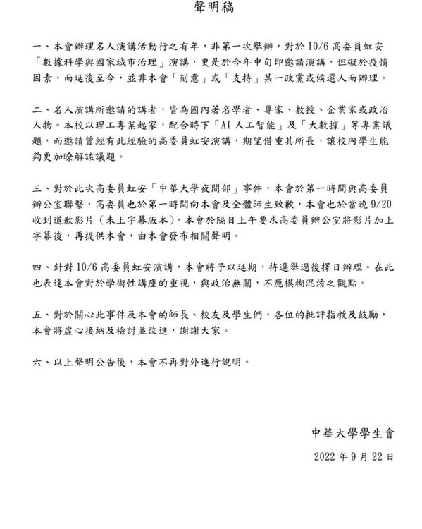 翻攝自 臉書/中華大學學生會
