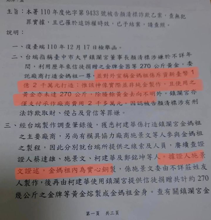 證人施景文證述，金媽祖內為實心銅製。翻攝自林靜儀臉書