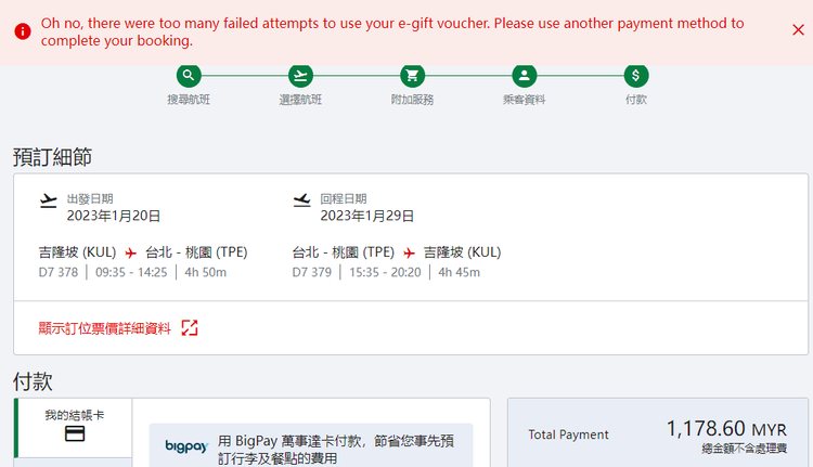 網友使用代金券訂購吉隆坡飛台北航班，同樣無法使用。網友提供