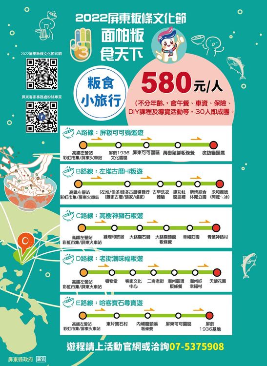 屏東粄條文化節除了美食，還有5條主題小旅行。屏東縣政府提供