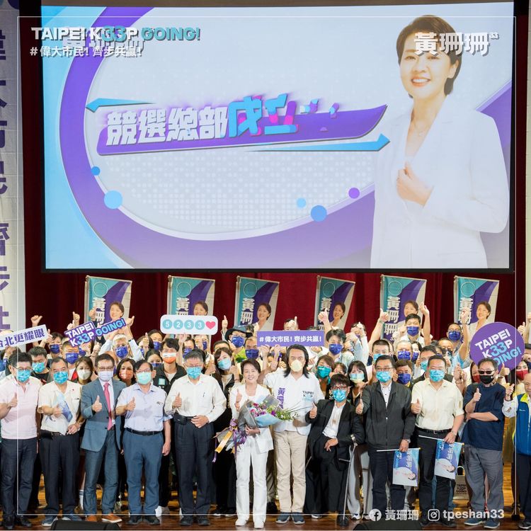 黃珊珊帶領競選團隊誓師。翻攝黃珊珊臉書