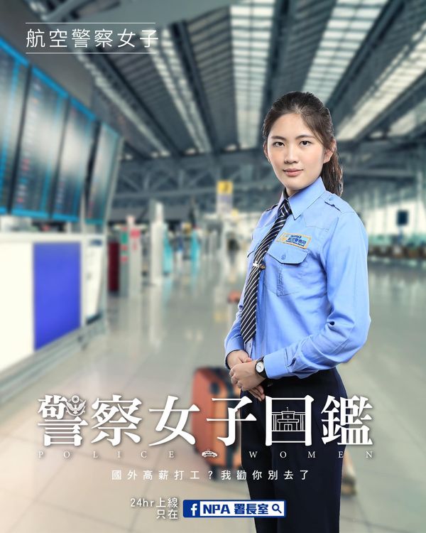 航空警察女子。facebook/NPA 署長室