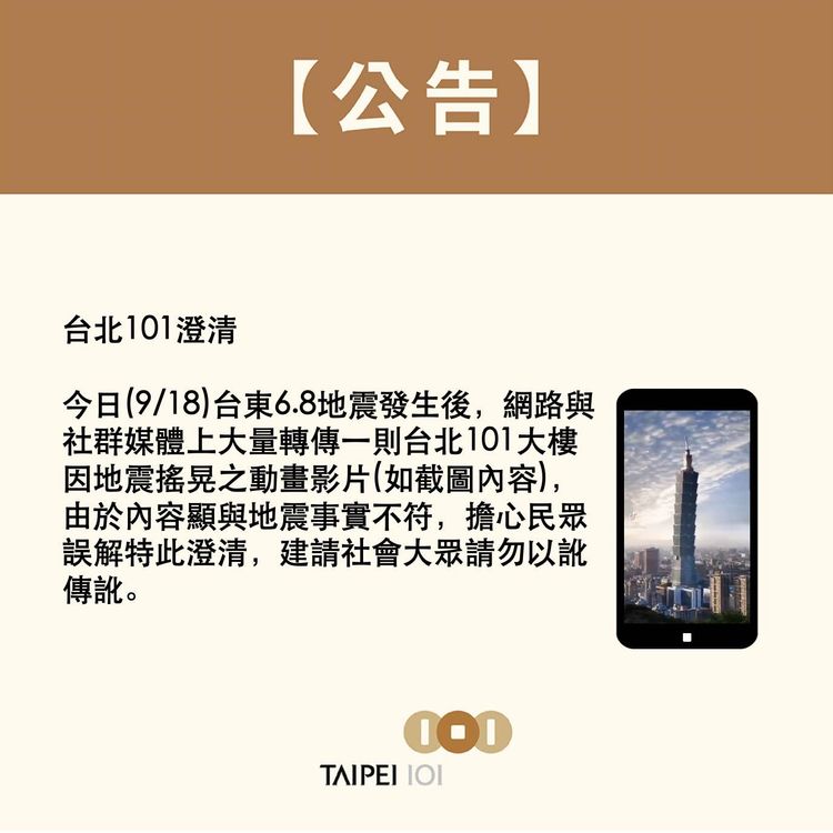 翻攝自臉書「台北101」