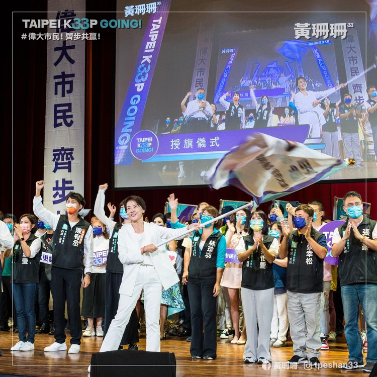 黃珊珊帶領民眾黨北市議員參選人誓師。翻攝黃珊珊臉書