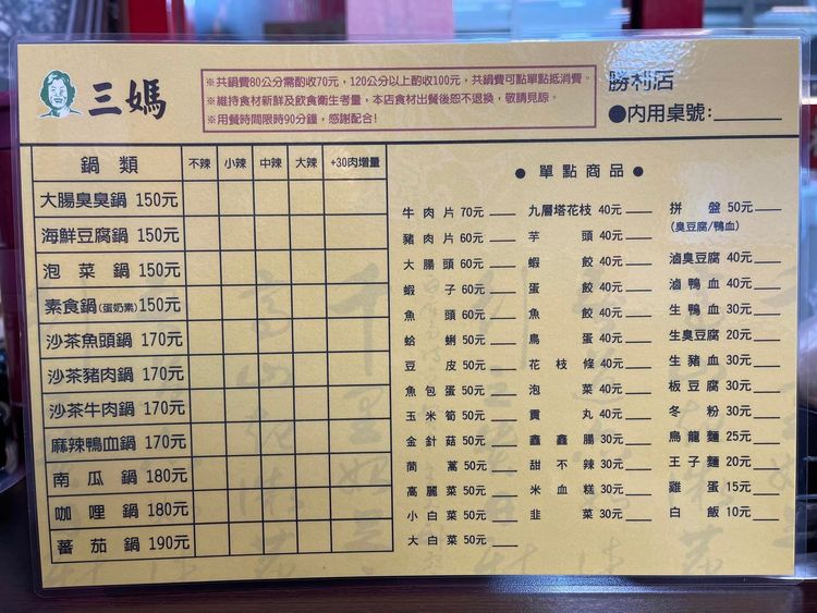 最貴一鍋190元。翻攝自三媽臭臭鍋勝利店臉書