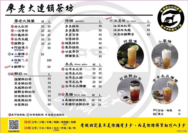 古早味冬瓜茶最便宜只要15元。翻攝自阿娘喂！廖老大茶坊連鎖 嘉義民族733店粉專