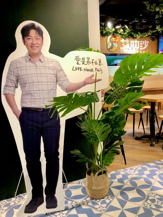 「艾叻沙」放有艾成人型立牌供粉絲合影。翻攝艾叻沙臉書