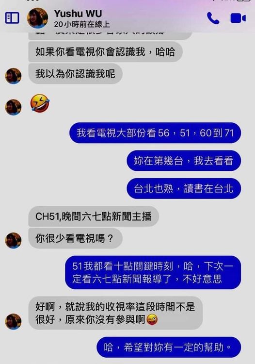 詐騙集團盜用她身分，和網友裝熟聊天。引自吳宇舒粉絲團
