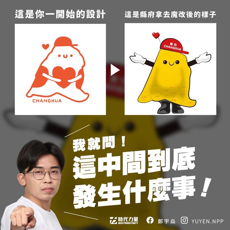彰化縣議員參選人鄭宇焱質疑原設計慘遭魔改，要彰化縣府給交代。facebook/鄭宇焱 彰化縣議員參選人