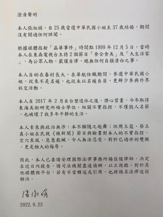 張淑娟發出聲明駁斥周玉蔻。翻攝王鴻薇臉書