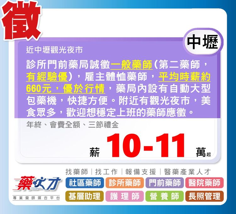 日前臉書社團《藥人才 醫藥生技交流平台》確實有門前藥師徵才訊息